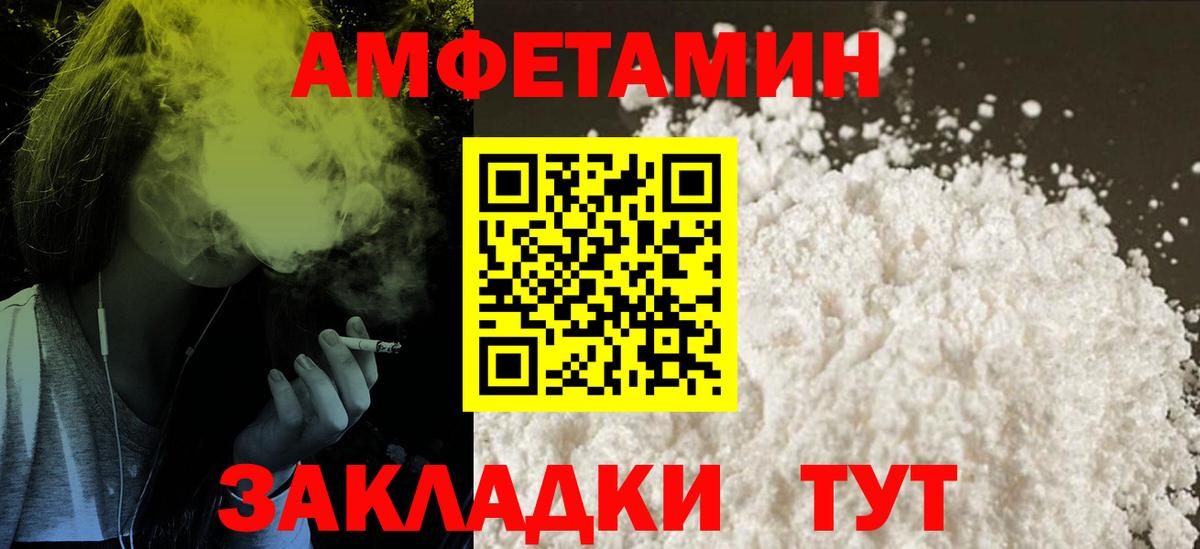 АМФЕТАМИН Розовый Севастополь