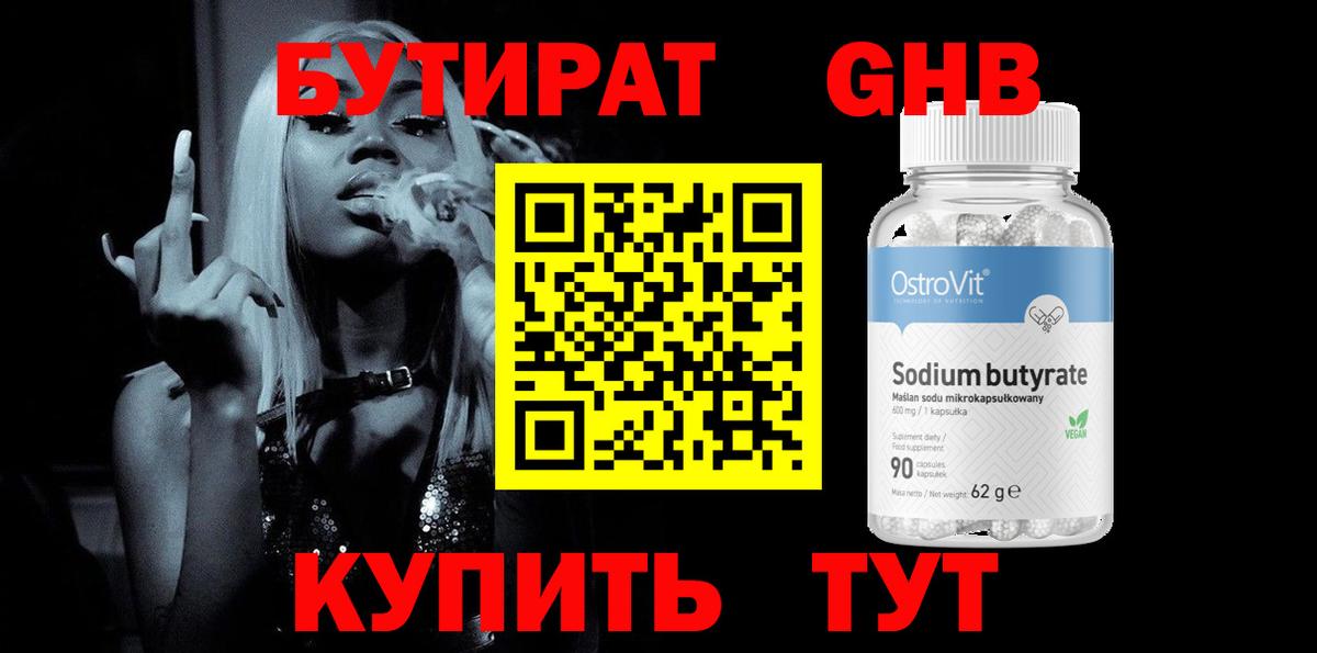 Бутират буратино Севастополь