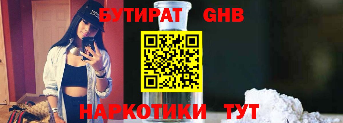 Бутират бутик  Вход с VPN  Севастополь 