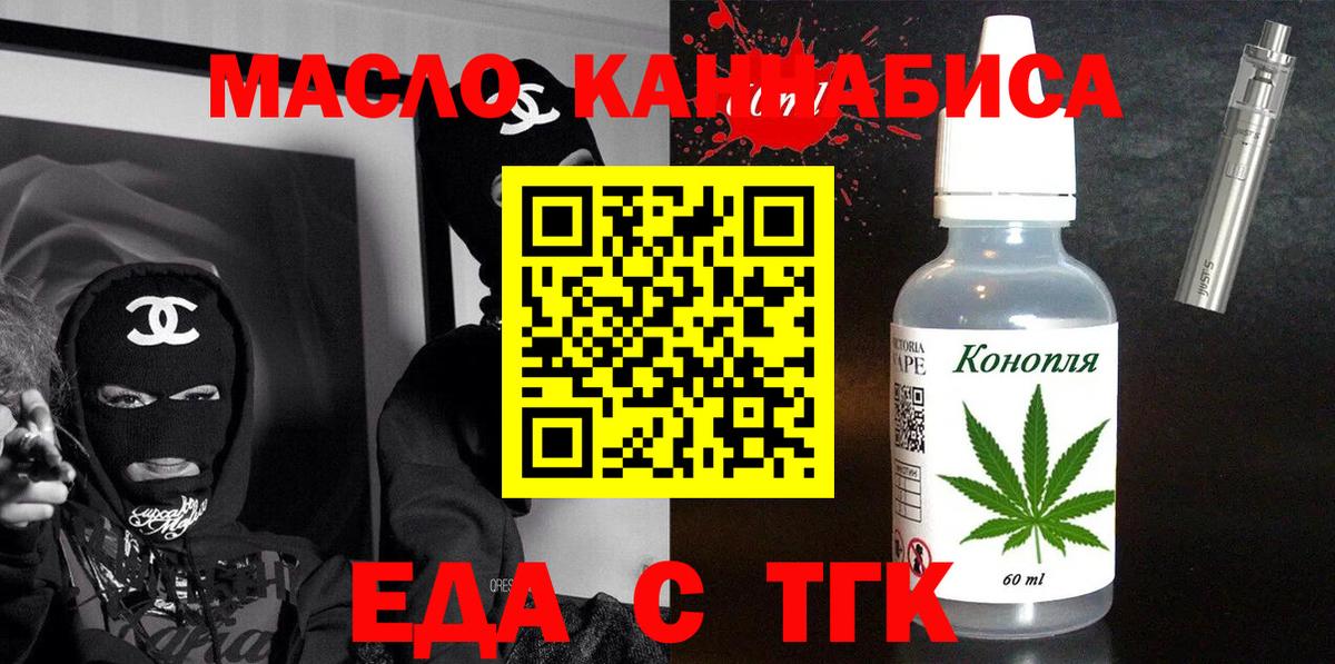 Севастополь  Печенье с ТГК марихуана  Вход с VPN 