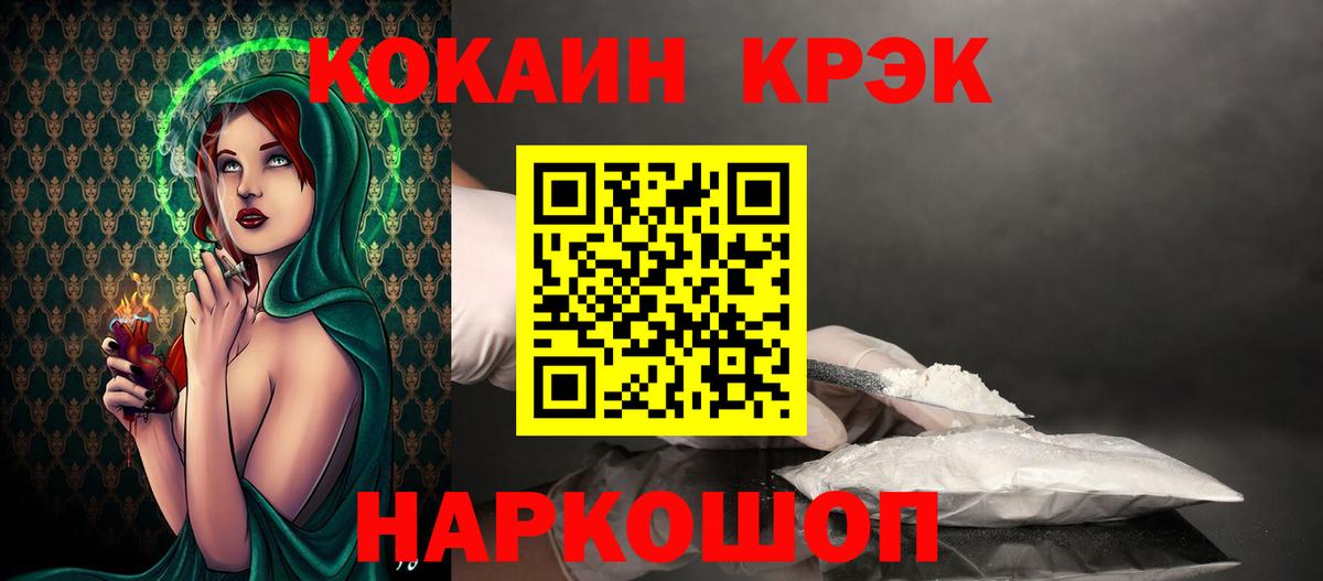 Кокаин  Cocaine FishScale  Вход с VPN  Севастополь 