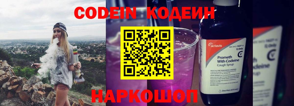 Севастополь  Кодеин напиток Lean (лин)  Вход с VPN 
