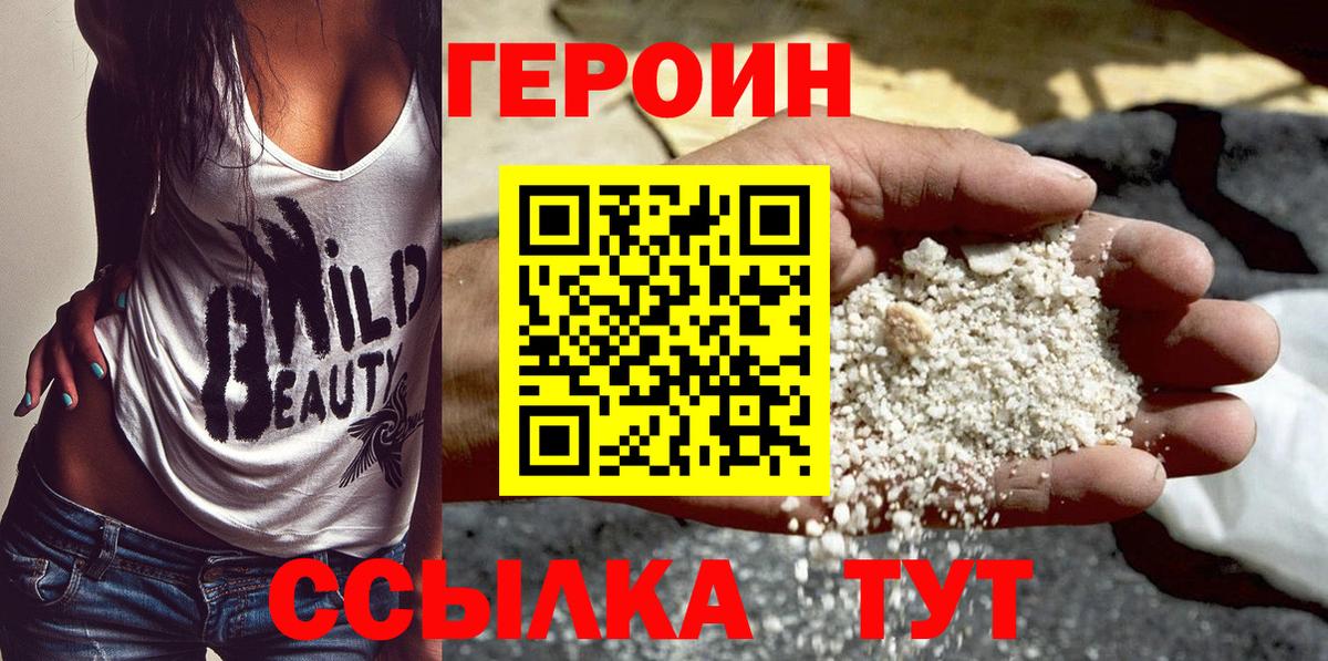 Севастополь  Героин  Вход с VPN  ГЕРОИН Heroin 
