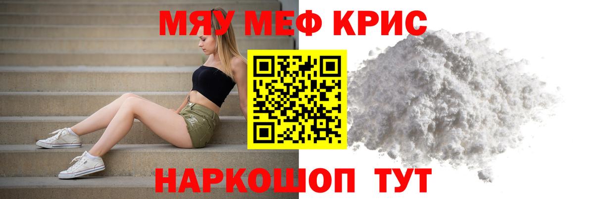 МЯУ-МЯУ мука  Мефедрон  Севастополь  МЕФ  МЕФ мука  Вход с VPN 