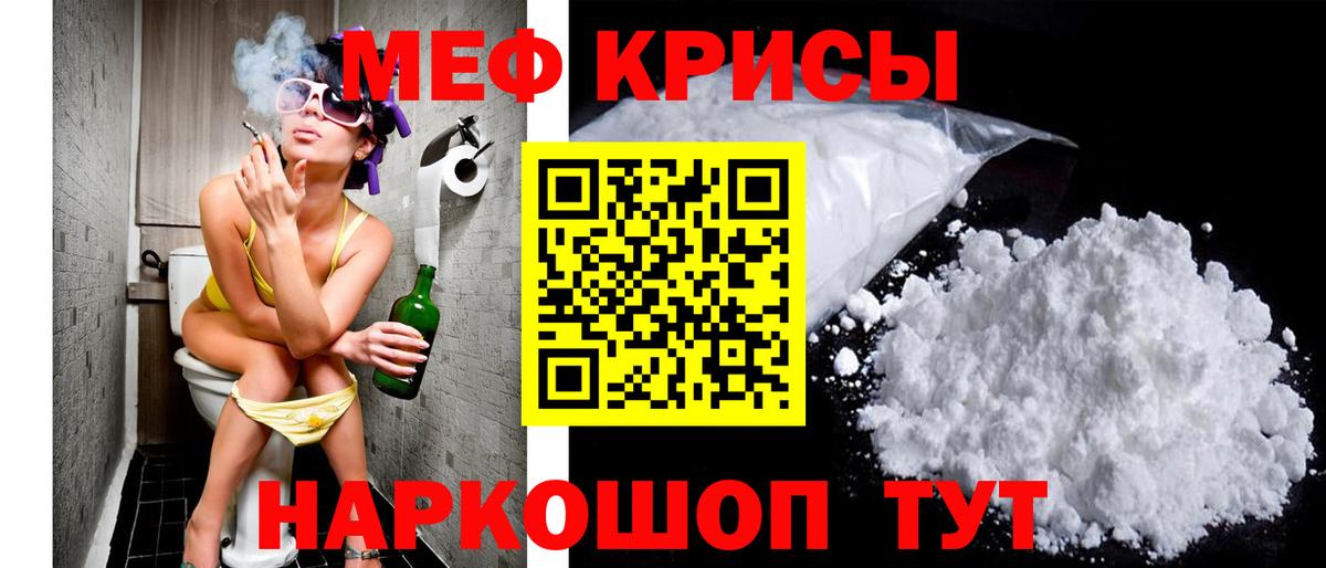 Меф мяу мяу мука Севастополь
