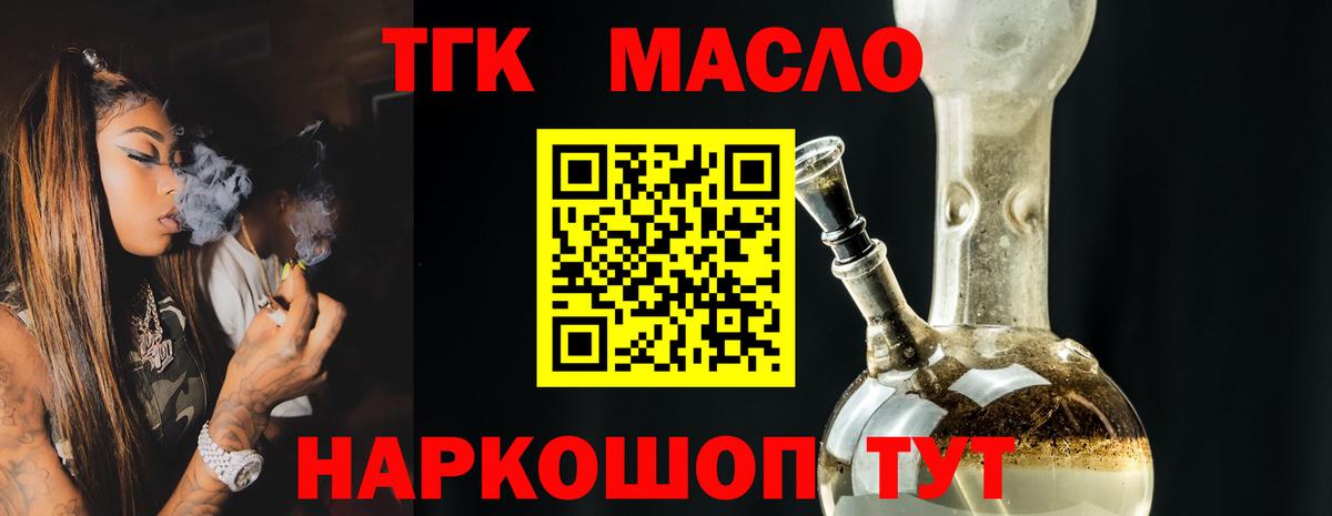Дистиллят ТГК гашишное масло Севастополь